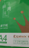 齐心（COMIX）绿尚典A4打印纸 70g 500张*8包 双面丝滑畅打a4复印纸 办公传真学生绘图 整箱4000张【热销爆款】 实拍图