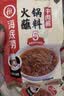 海底捞 烧烤火锅底料蘸料佐料 凉拌菜拌面 牛肉酱蘸料80G*5 实拍图