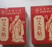 同仁堂艾灸贴艾草艾叶热敷贴膝盖颈椎肩颈热敷发热贴艾灸肚子腹部2盒装 实拍图