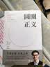 圆圈正义 罗翔经典之作 分享求学经历与人生心路 有厚度更有温度（带给你真实生活与爱的勇气，写就于法律的悖论、法治的细节之前，罗老师签章版赠立体卡片） 实拍图