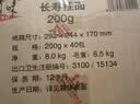 顶味长寿面200g*40包 重阳上海制造低温慢烘挂面条祝寿生日回礼整箱批 实拍图
