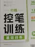 华夏万卷行书练字帖行楷8本套控笔训练初学者专用吴玉生钢笔字帖成年人专用临摹描红视频教学大学生高中生行楷一本通赠练字笔手写体字帖图书开学季名师视频教学 实拍图