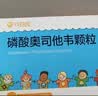 可威磷酸奥司他韦颗粒 15mg*18袋 2盒装 实拍图