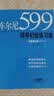 车尔尼599钢琴初级练习曲(演奏精注版)车尔尼599 大音符 大开本 编注：王庆 上海音乐出版社  钢琴基础教程 钢琴书 实拍图
