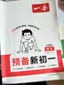 一本2026秋季预备新初一七年级上册一本旗舰店小升初预习语文数学英语小四门地理生物历史预习笔记一本小升初衔接教材预习新初一小升初小四门知识点必背一本官方旗舰店正品预备新初一上册 同步新初一 语文+数学 实拍图