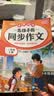 2026斗半匠 三年级同步作文 三年级上册满分作文素材小学生作文写作方法技巧素材积累思维导图优秀作文大全 开学季 实拍图