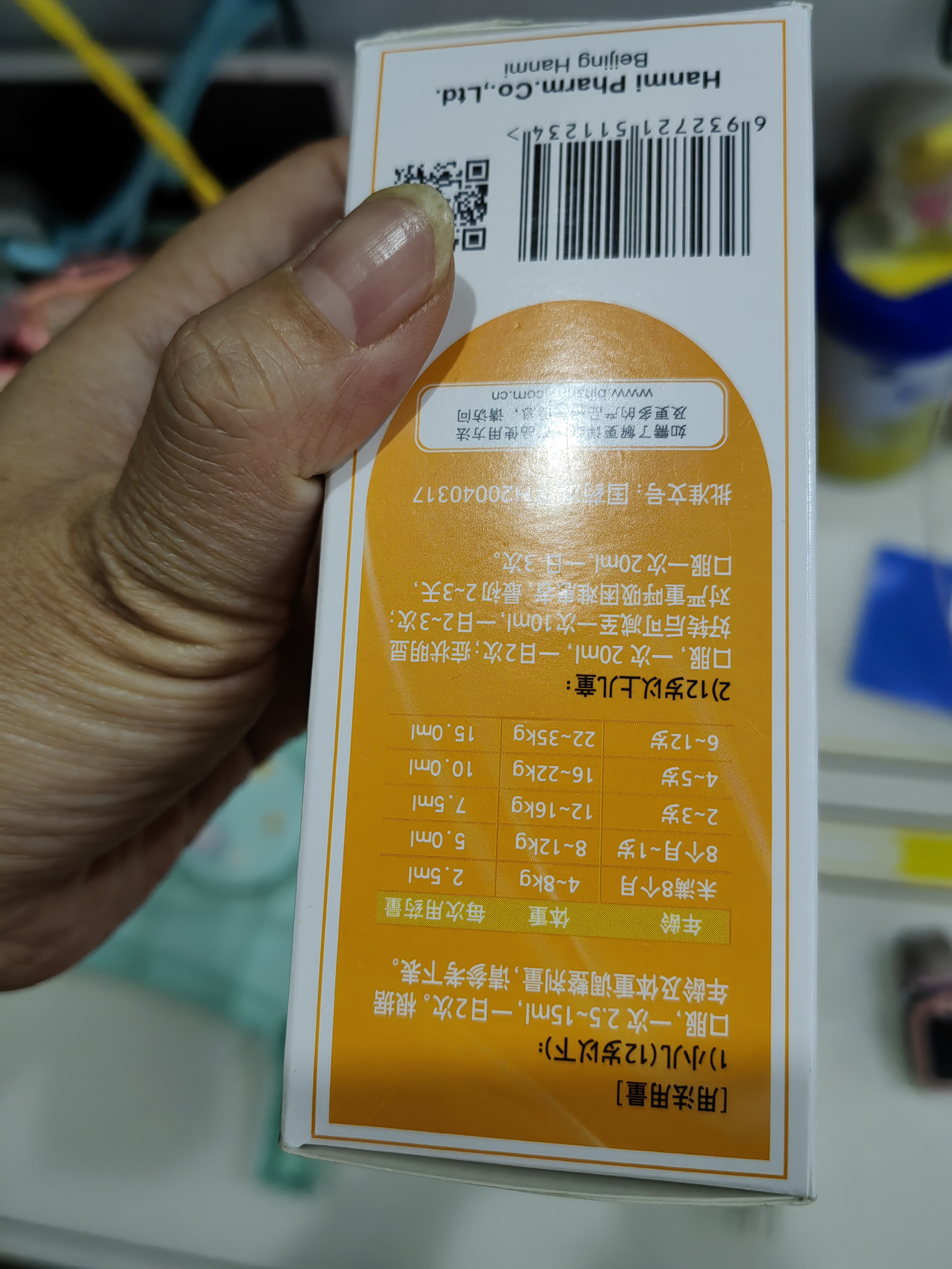 【原研药】 易坦静 氨溴特罗口服溶液 120ml/盒  实拍图