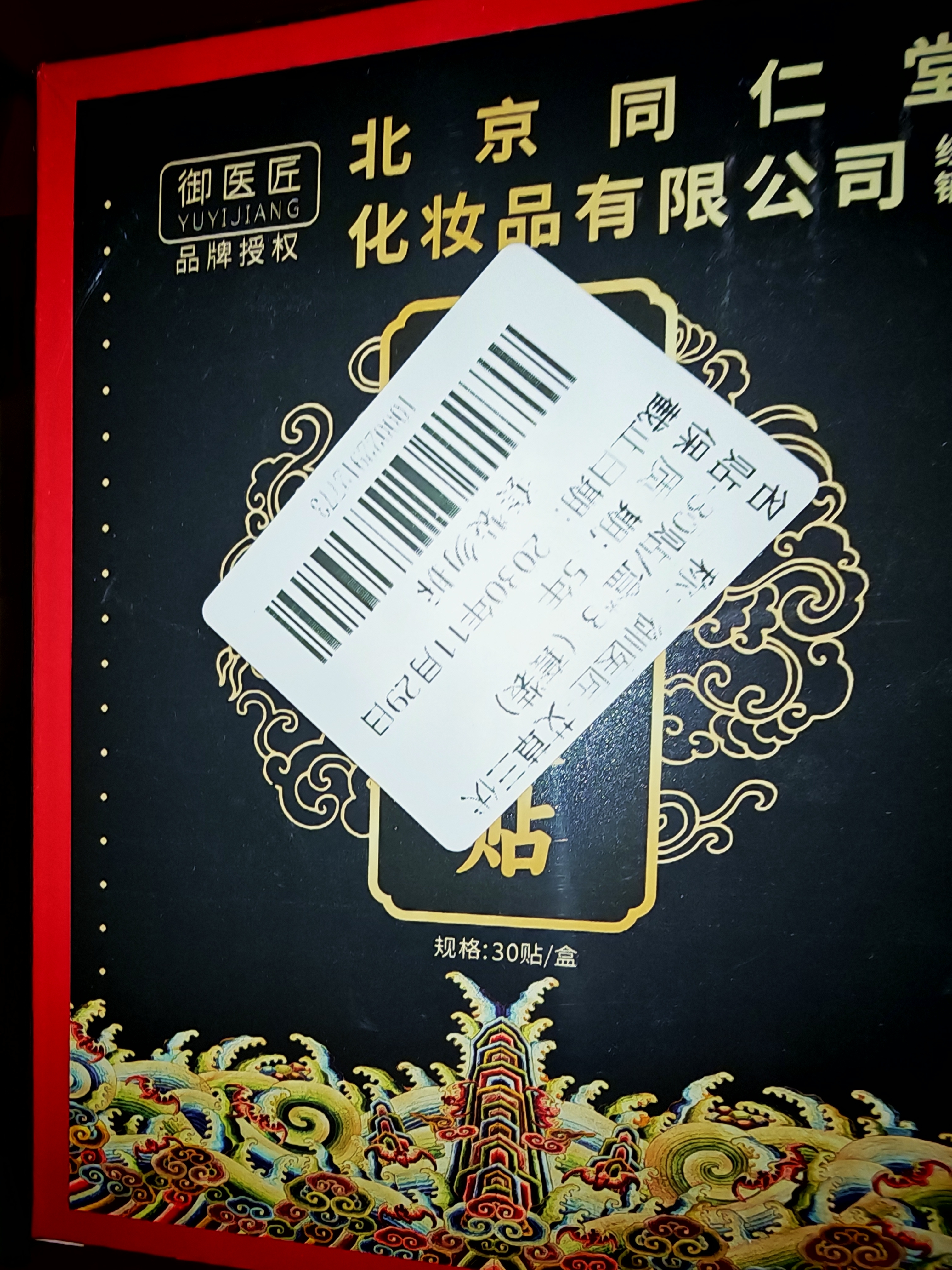 同仁堂北京同仁堂艾草三伏贴肚脐颈椎膝盖腰椎生姜针灸贴穴位贴 90贴 实拍图
