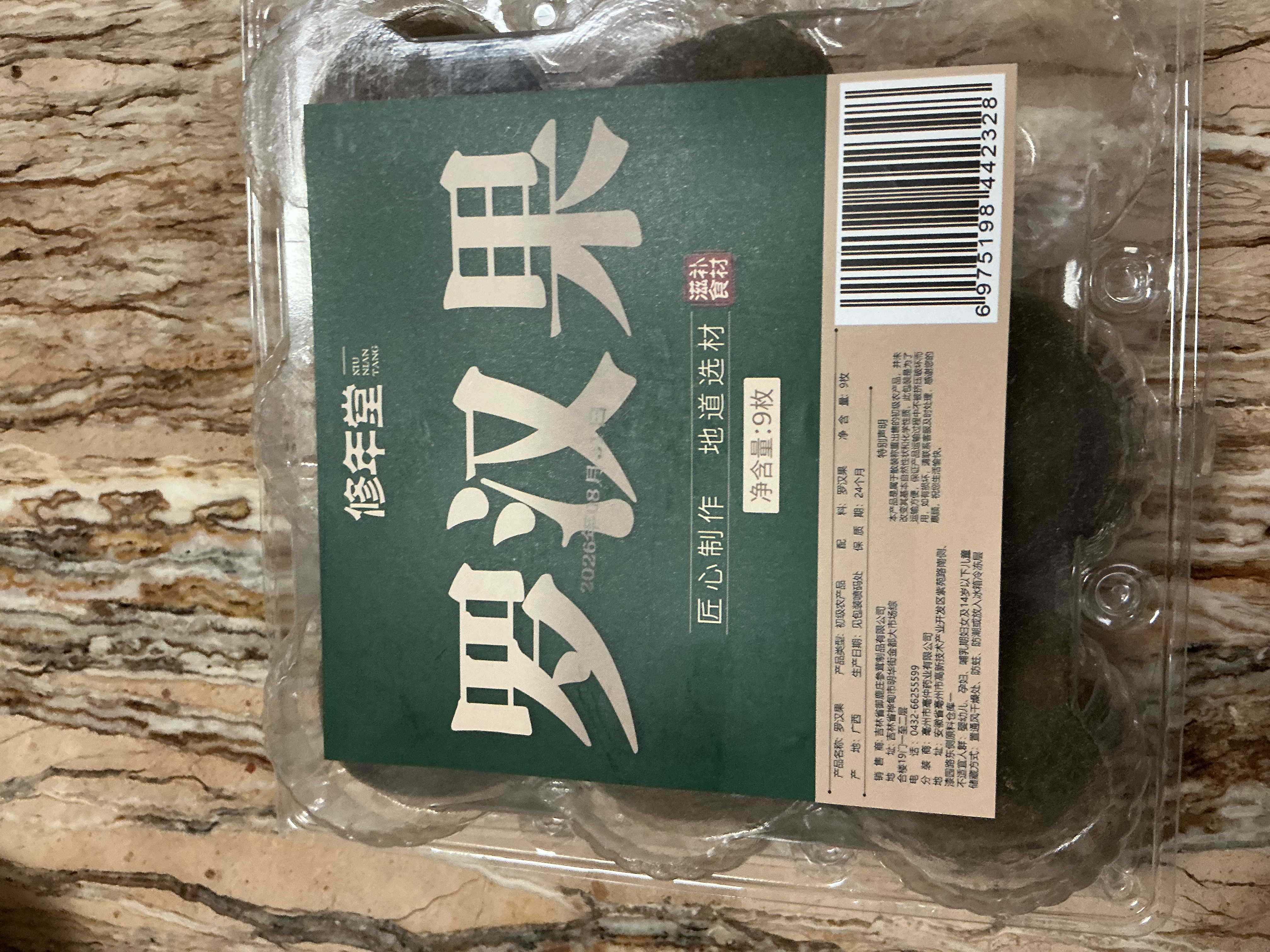 修年堂罗汉果9枚/盒 罗汉果茶果干 颗颗精选原产大果9颗泡水花草养生茶  实拍图
