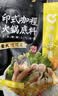 呷哺呷哺印式咖喱火锅底料 麻辣烫冒菜调味料 咖喱味火锅食材180g 实拍图