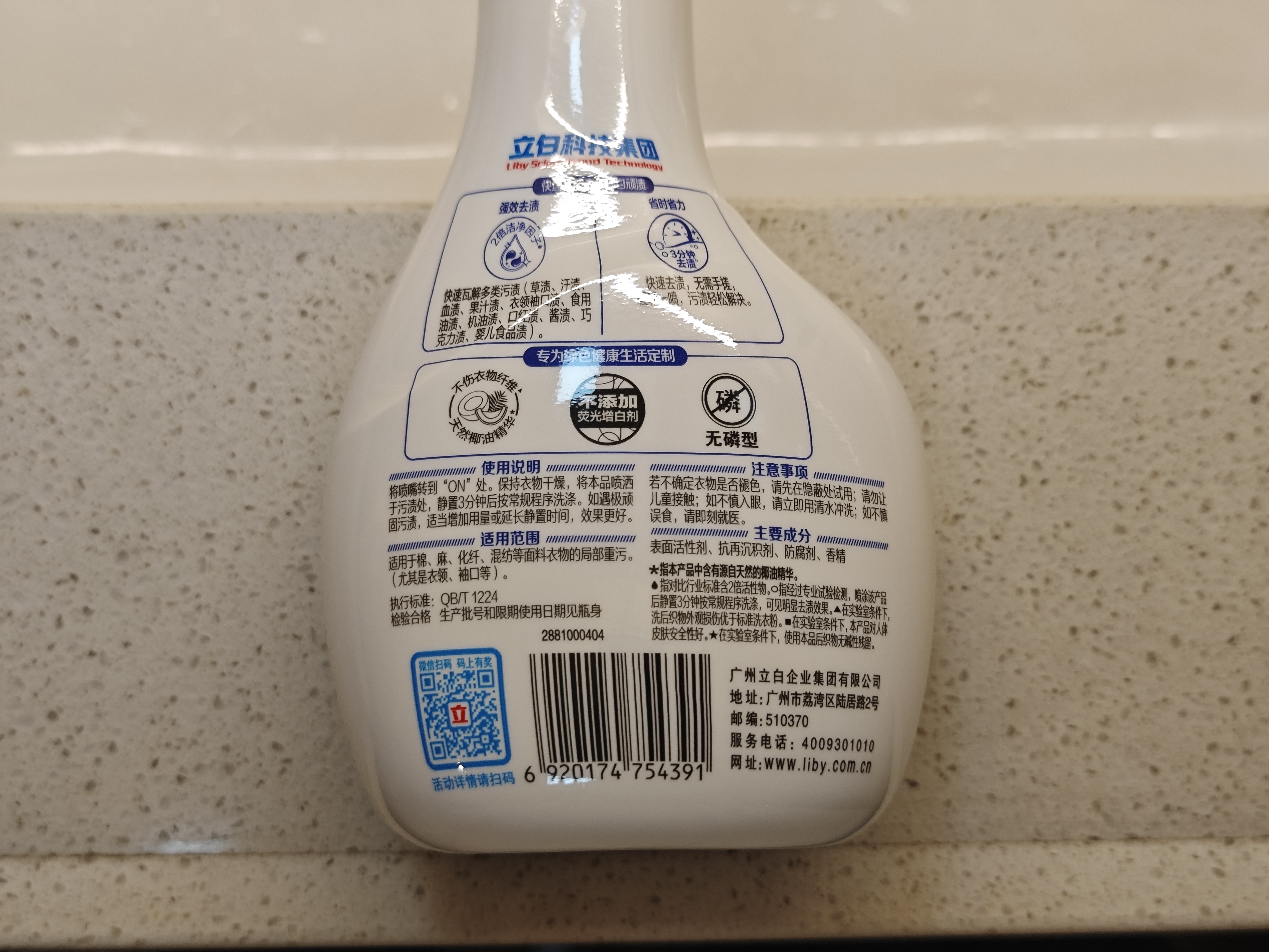 立白衣领净去油污渍神器  深层去渍洗衣液 去除血渍  衣领袖口顽渍 【去油污渍神器】衣领净260g*1瓶 实拍图