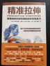 【包邮】精准拉伸 疼痛消除和损伤预防的针对性练习 拉伸训练 拉伸训练全书同步学习 人邮体育出品 实拍图