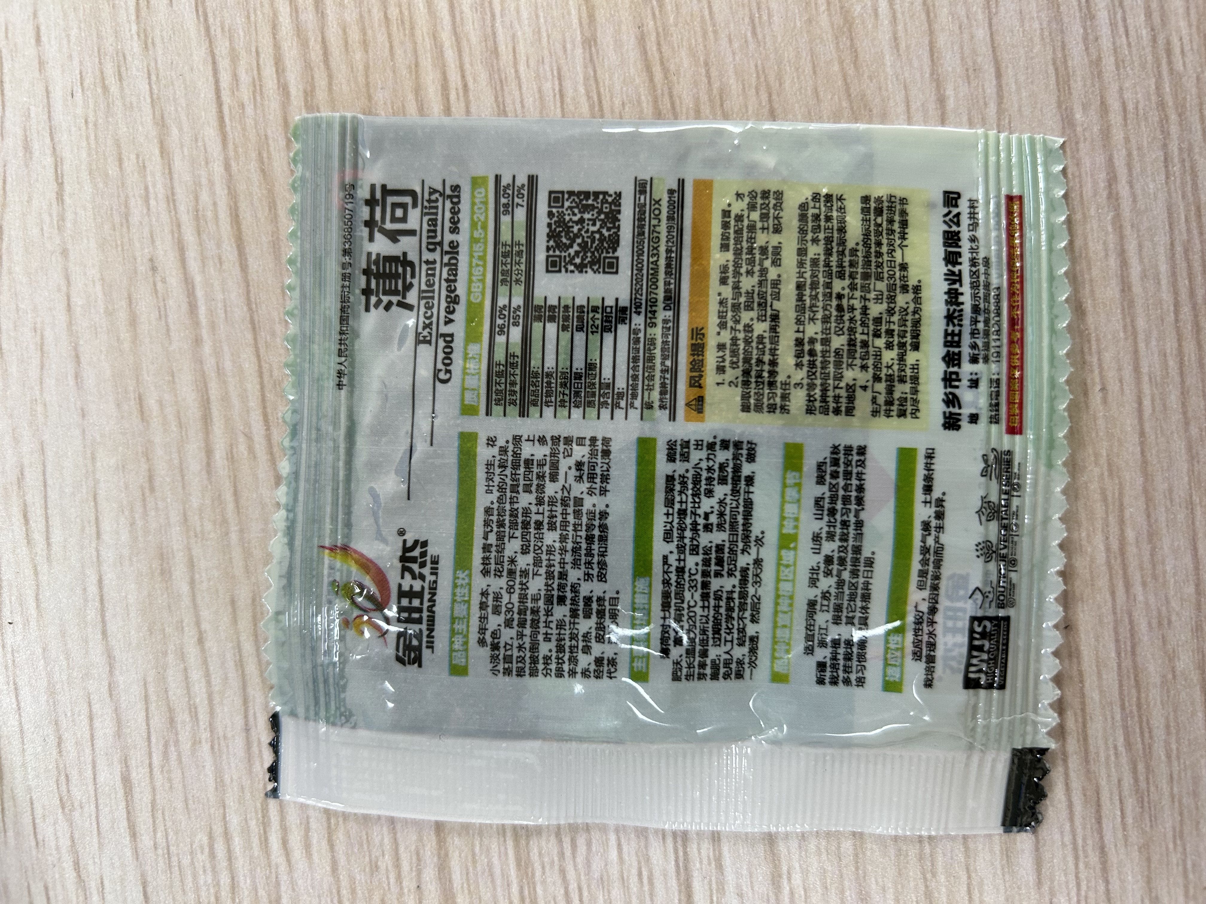 四季食用紫苏种子薄荷种子细叶苦苣种子家庭四季阳台种植盆栽驱蚊 驱蚊食用薄荷家庭种约1000粒1包 实拍图