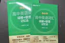 新东方 高中英语词汇词根+联想记忆法 乱序版 开学季 实拍图