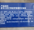 参半净齿健白牙膏 小苏打牙膏亮白去渍氨基酸 满杯红柚味120g 实拍图