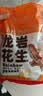 食京欢龙岩水煮花生2斤晒干咸干湿烤原味花生米新货下酒菜招待休闲零食 实拍图