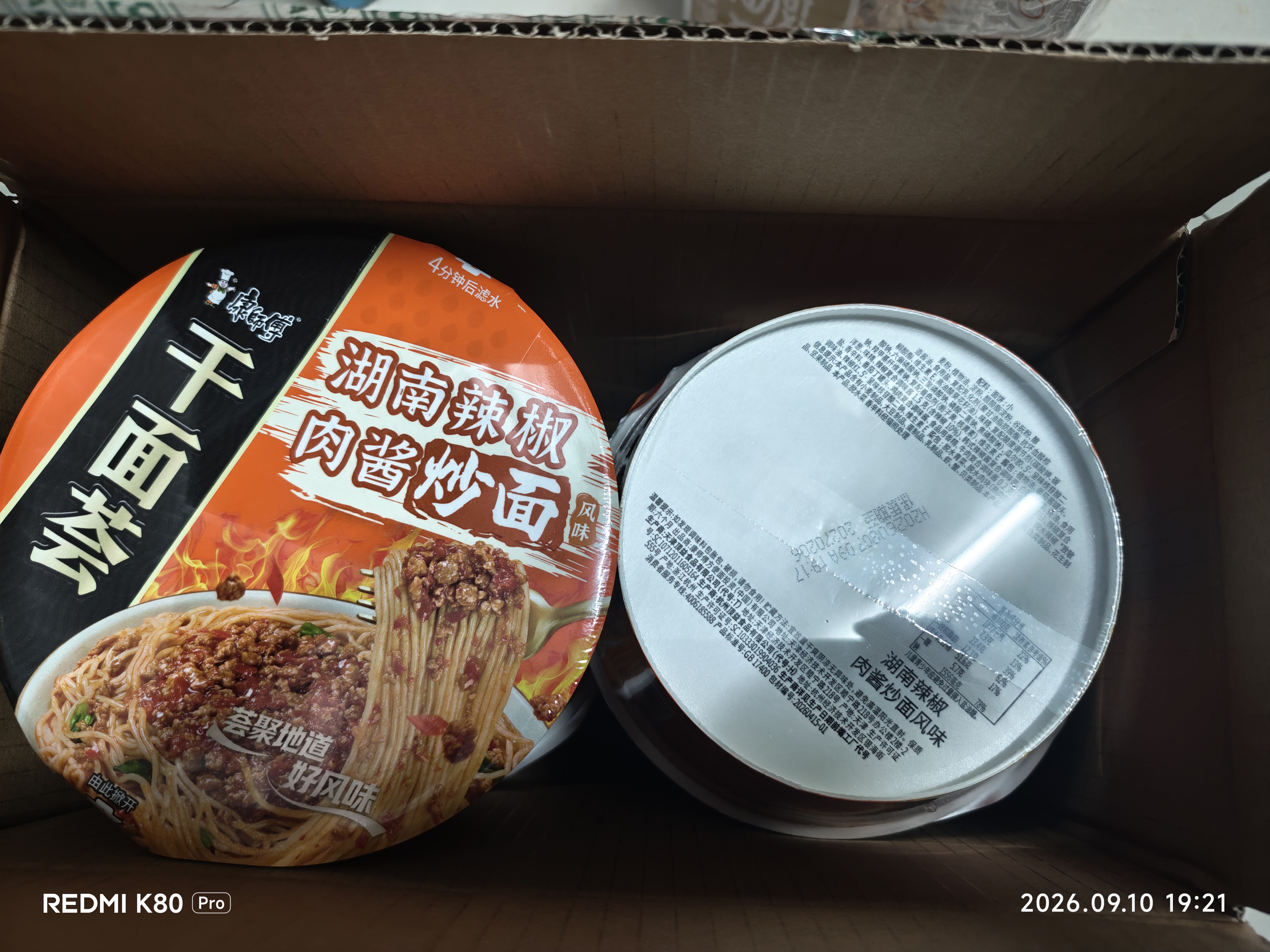 康师傅方便面 干面荟川味椒麻鸡丝+湖南辣椒肉酱*6盒组合 泡面整箱 实拍图