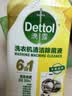 滴露（Dettol）洗衣机清洗剂强力杀菌去污消毒清洁剂滚筒波轮金装250ml柠檬*3瓶 实拍图