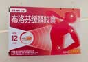 【原研】芬必得 布洛芬缓释胶囊 0.3g*24粒 退烧止痛 缓解牙疼偏头痛神经痛 痛经 实拍图