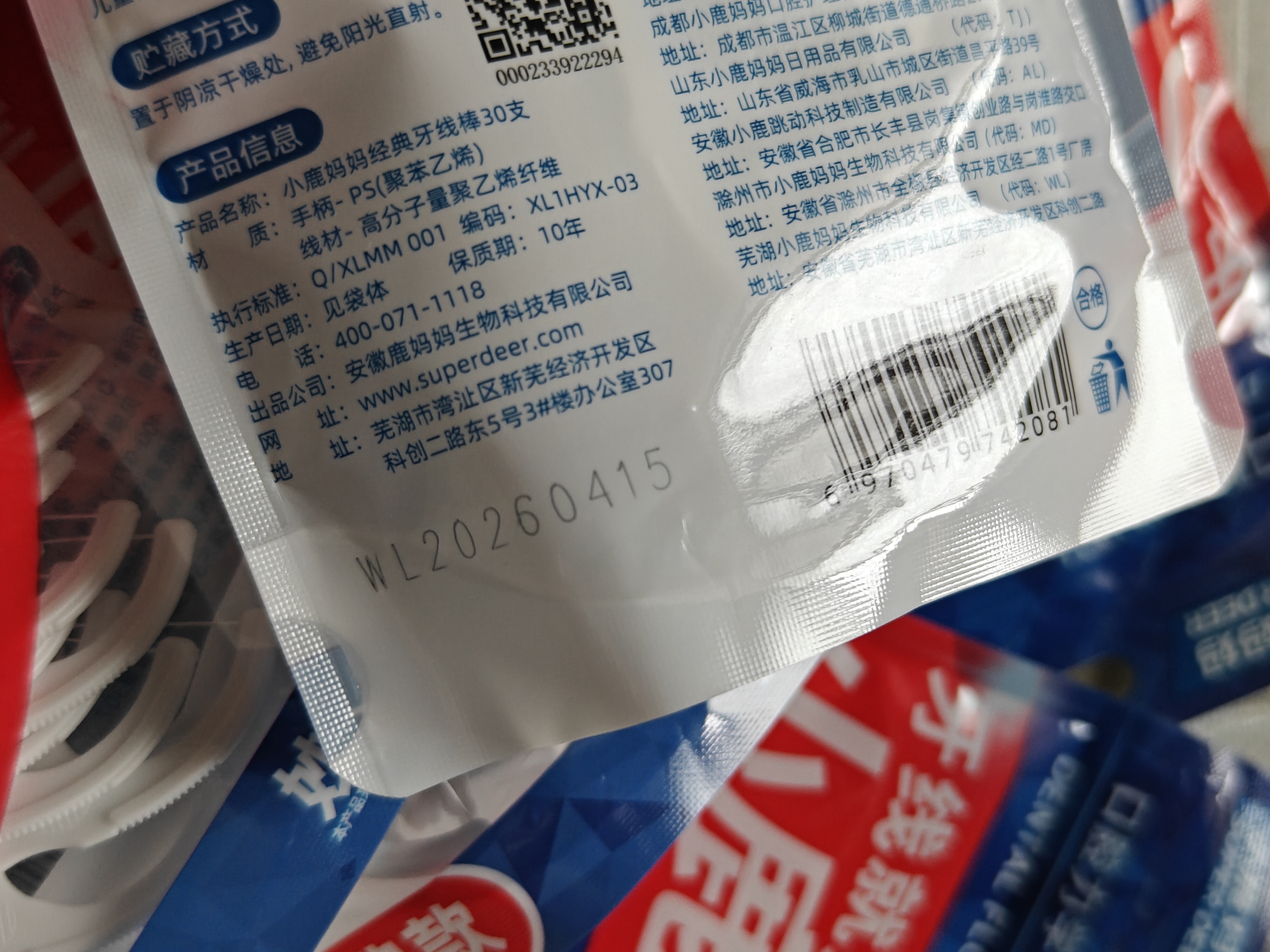 小鹿妈妈经典牙线棒细滑牙线牙签30支/袋*10袋 共300支 随身盒 方便携带 实拍图