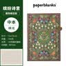 paperblanks佩兰克进口笔记本复古日记手帐手帐本送女士学生升学礼物节日纪念日礼品文创伴手礼 缤纷诗意中本 实拍图