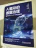 AI驱动的数据治理：基于DeepSeek+Dify的实现 数据要素 数据资产 数据管理 元数据  实拍图