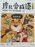 学而思 摩比爱成语全4册 3-8岁成语故事启蒙 轻松搞定幼小衔接小学语文必会330+成语 3-6岁儿童书籍读物 幼儿园推荐绘本故事 开学季 实拍图