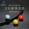 月印百川 文玩配珠蜜蜡南红绿松石组合套装散珠约8mm 实拍图