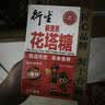 衍生花塔糖50g积清灵糖果山楂乌梅草本萃取香港宝宝零食50粒/盒 实拍图