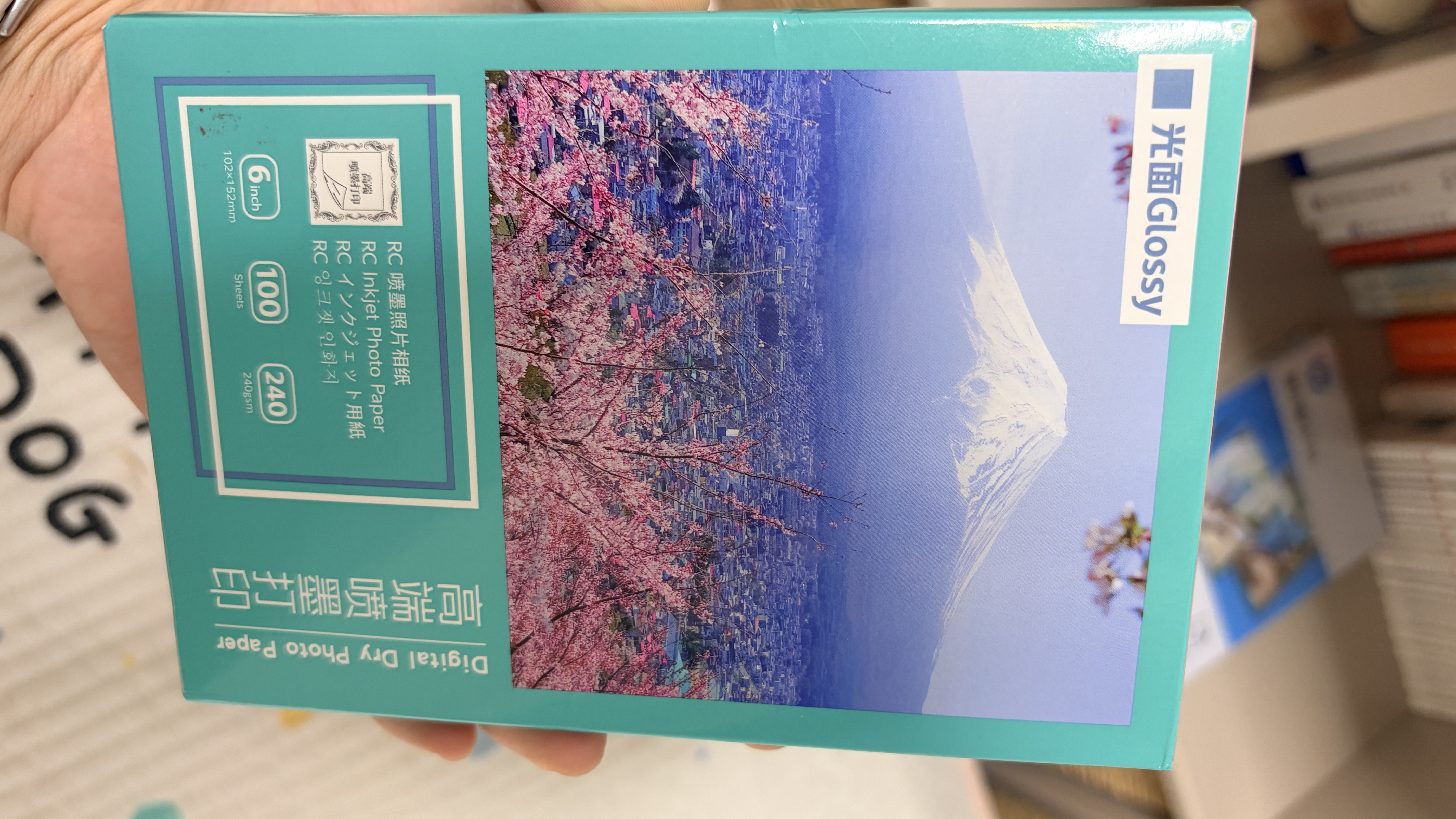 富士（FUJIFILM）RC俏彩相纸6寸/4R光面240克100张喷墨打印相纸相片纸影楼照片打印纸 盒装 实拍图