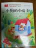 快乐读书吧二年级上 彩色注音（5册）孤独小螃蟹+小鲤鱼跳龙门+一只想飞的猫+小狗的小房子+歪脑袋木头桩 万物复书八桂悦读二年级 开学季 实拍图