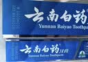 云南白药牙膏经典系列护龈固齿减少牙垢清新口气薄荷组合套装150g*5+45g*4 实拍图