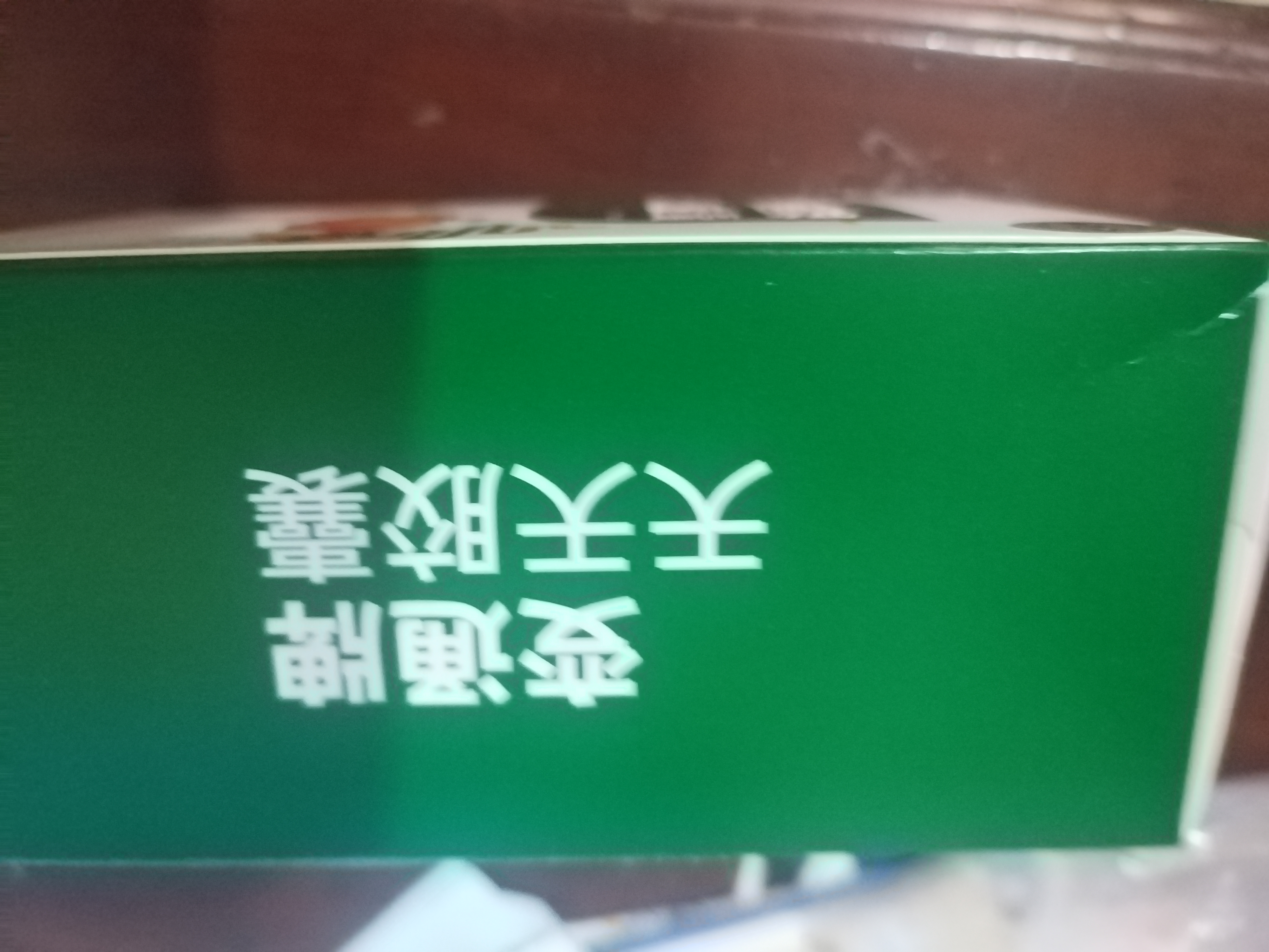 御芝林变通牌天天胶囊润肠道消化便秘通便大便干排便60粒装 实拍图