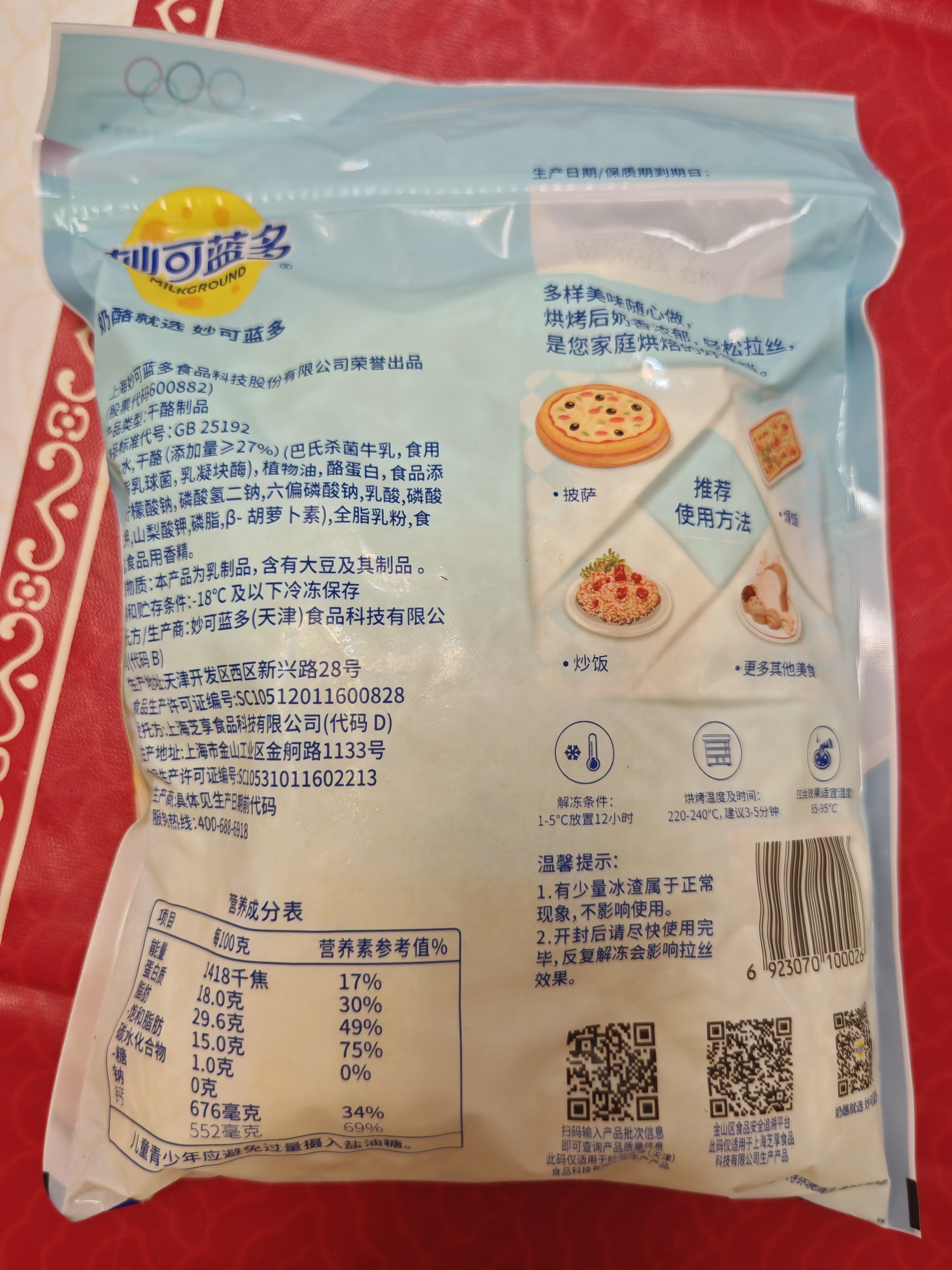 妙可蓝多马苏里拉芝士碎450g 奶酪碎  焗饭披萨拉丝烘焙原料 实拍图