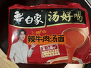 白象 方便面 汤好喝辣牛肉汤面114g*5包  泡面 五连包方便速食 实拍图