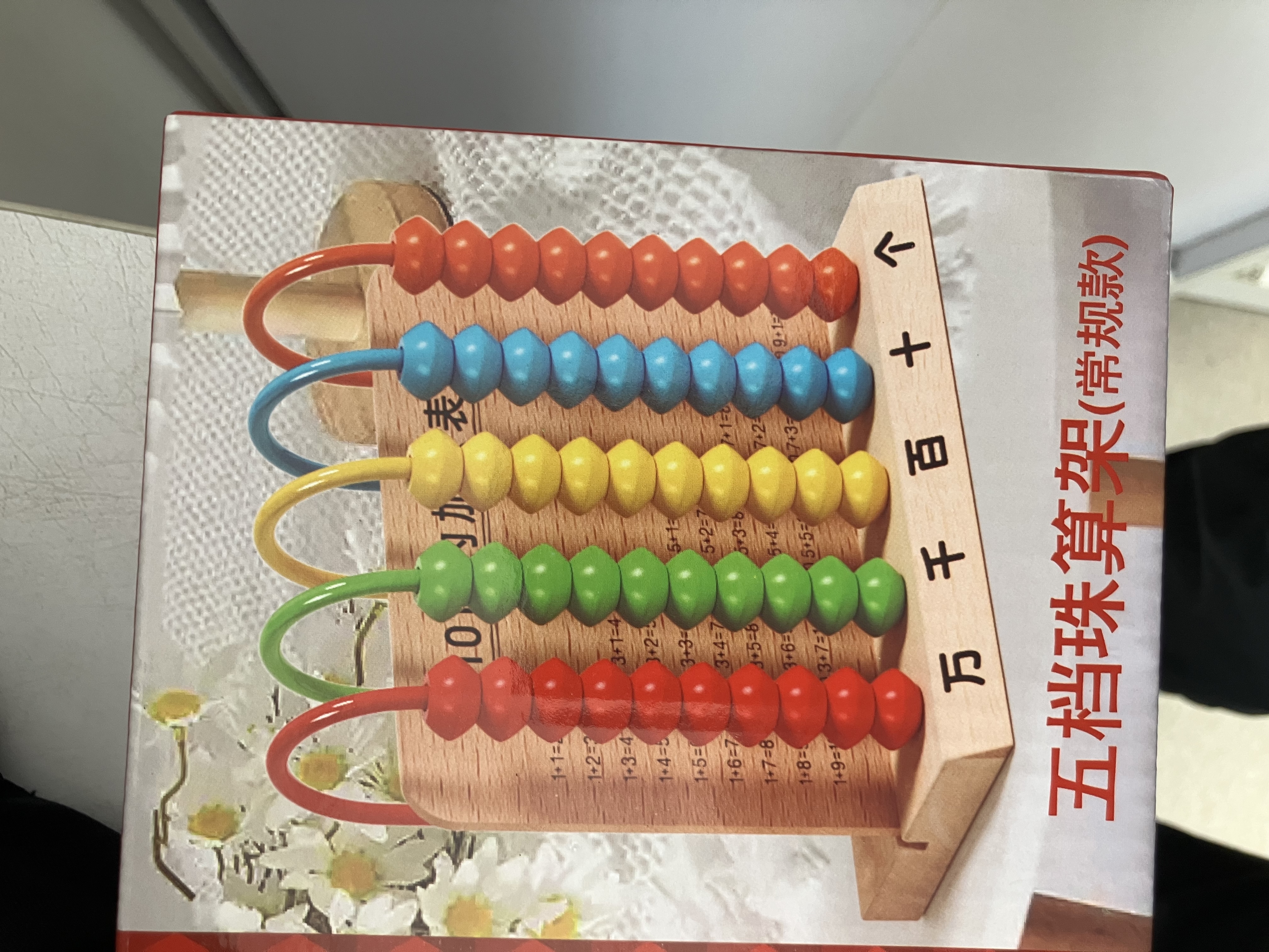 晨光（M&G）开学文具计数器5档中珠清零计数器 小学一年级儿童教具学习用品珠算钟表加减法教具 实拍图