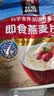 桂格（QUAKER）即食燕麦片1478克 营养早餐 膳食纤维 零添加白砂糖 实拍图