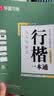 华夏万卷行书练字帖行楷8本套控笔训练初学者专用吴玉生钢笔字帖成年人专用临摹描红视频教学行楷一本通赠练字笔手写体字帖图书开学季名师视频教学大学生高中生 实拍图