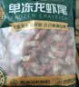 洪湖诱惑 现剥鲜活 冷冻无冰小龙虾尾（一级）净虾重2斤 大号 220-260粒 实拍图