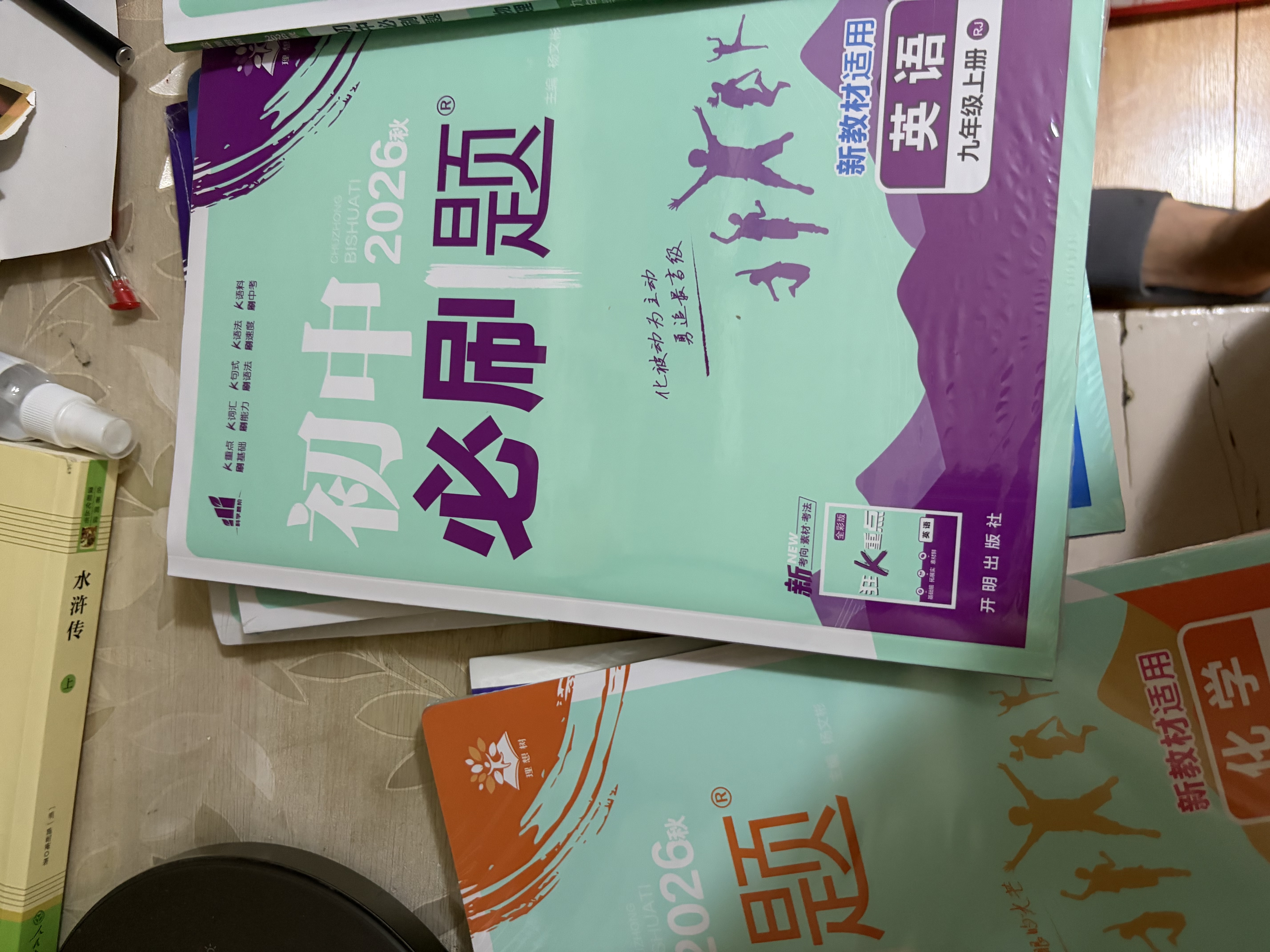 2027初中必刷题 九年级上册 语数英 (套装共三册) 人教版 初三同步练习一课一练教材全解随堂笔记天天练 实拍图