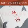 品三国 易中天电影《三国的星空》灵感来源 读懂真三国，就选易中天 三国 争洛阳 三国演义 实拍图