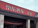 京东养车前刹车片包安装套餐 前刹车片一套4只包工包料 下单自动匹配车型 实拍图