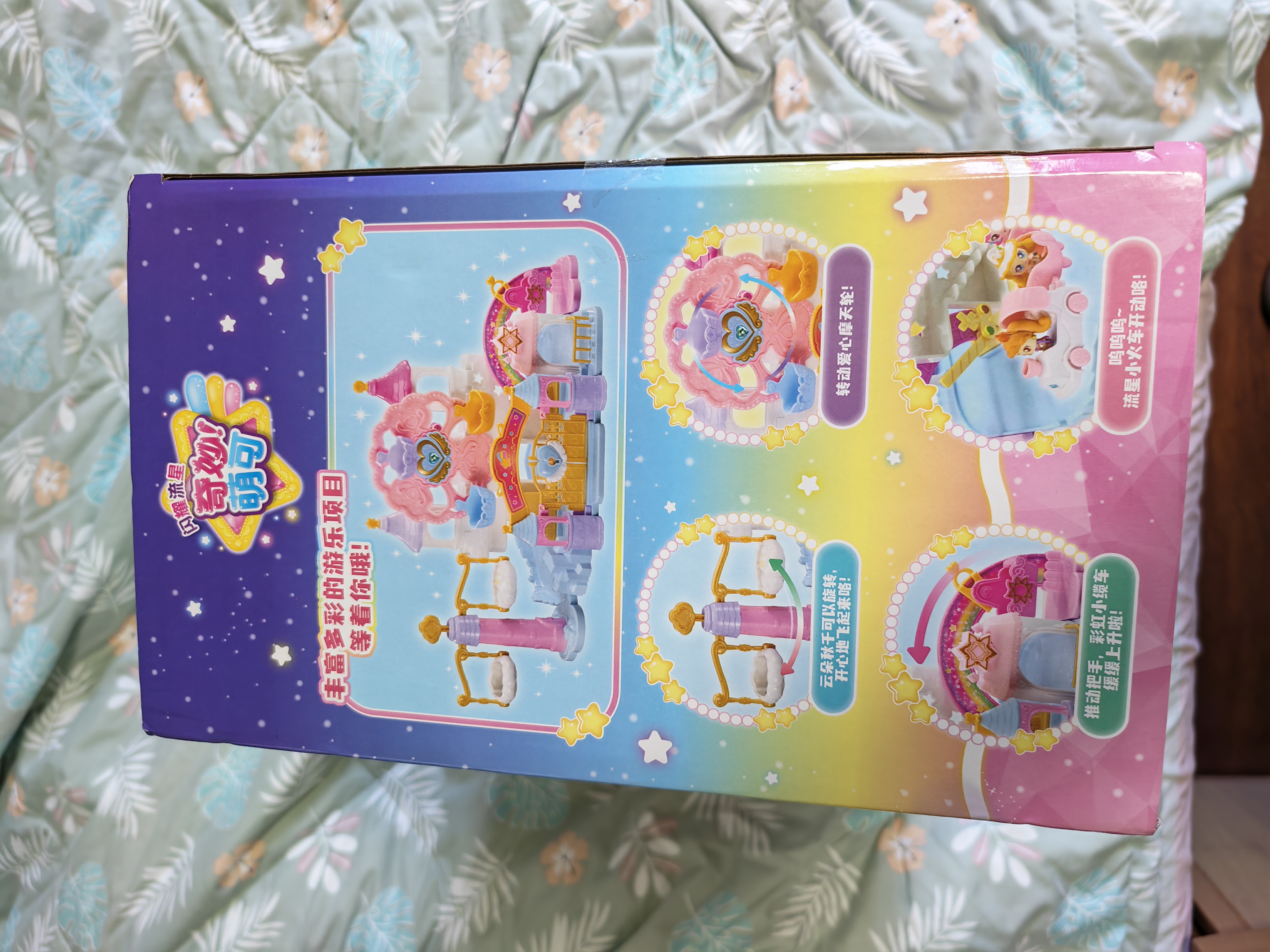 奇妙萌可之闪耀流星游乐场城堡宝盒女孩玩具公主2026新款生日礼物 实拍图