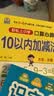 幼小衔接一日一练10以内加减法（口算心算）轻松上小学全套整合教材大开本适合3-6岁幼儿园一年级幼升小数学练习开学季大字护眼 实拍图