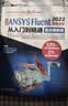 中文版ANSYS Workbench 2024有限元分析从入门到精通 DesignModeler 概述 草图模式 三维实体建模 三维概念建模 Mechanical 应用程序和网格划分 实拍图