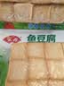 安井锁鲜装鱼豆腐 240g/包 鱼糜含量≥65% 火锅麻辣烫关东煮烧烤食材 实拍图