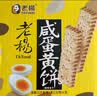 老杨咸蛋黄方块酥饼干礼盒500g 手作无添加 营养早餐休闲零食送礼 实拍图
