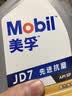 美孚（Mobil）全合成汽机油 5W-40 SP级1L纵驰JD7汽车保养京东养车京东自营 实拍图