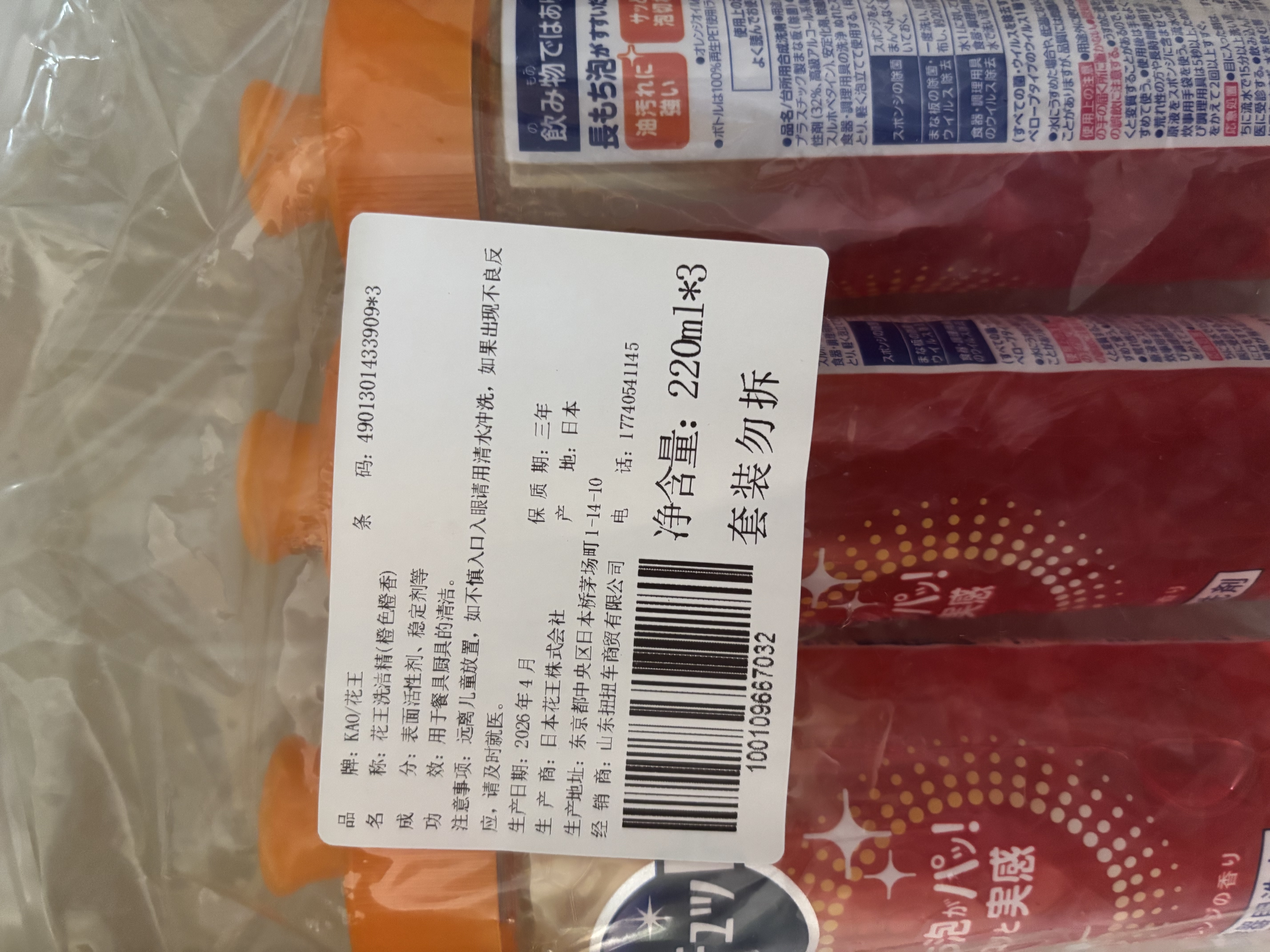 花王（KAO）超浓缩洗洁精洗碗液220ml*3厨房餐具食品级洗涤剂果蔬去油污渍 实拍图