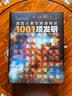 【官方正版】改变人类文明进程的1001项发明 青少年科普百科读物 探索古今中外伟大发明故事 了解科技发展历史 中小学生课外阅读书籍 人类科技史自然科学通俗读物书籍 改变人类文明进程的1001项发明 晒单实拍图